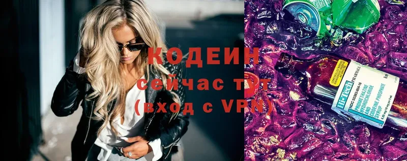 Кодеиновый сироп Lean напиток Lean (лин)  Абаза 